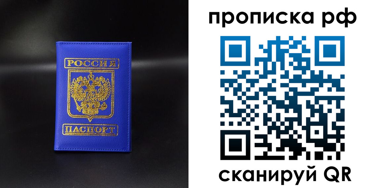 прописка от собственника в Воронеже