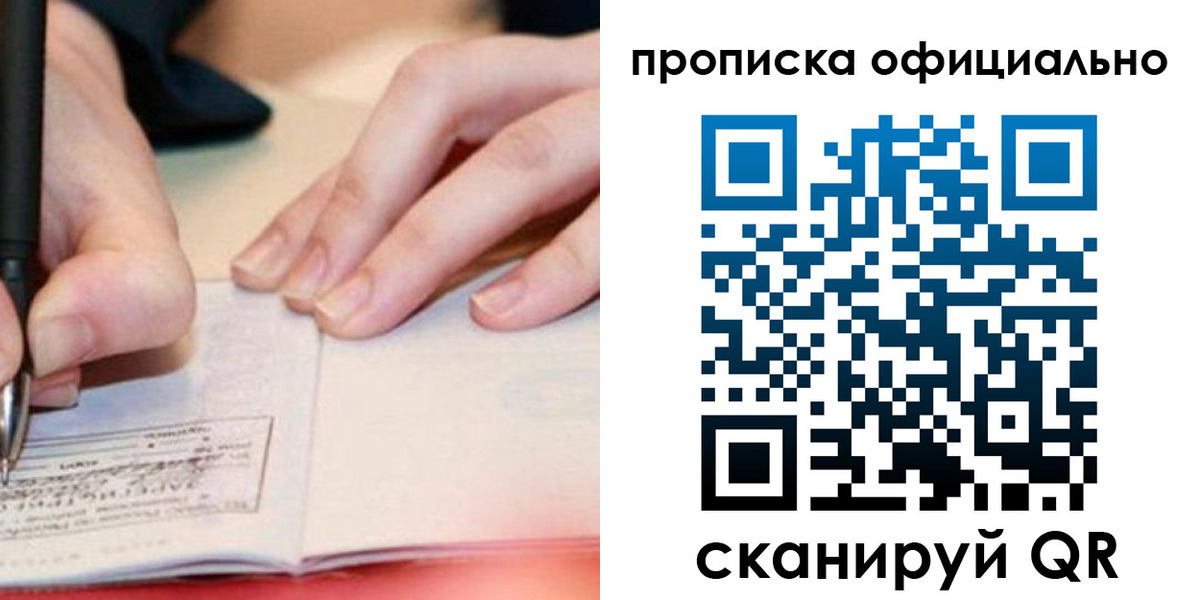 прописка в квартире в Воронеже