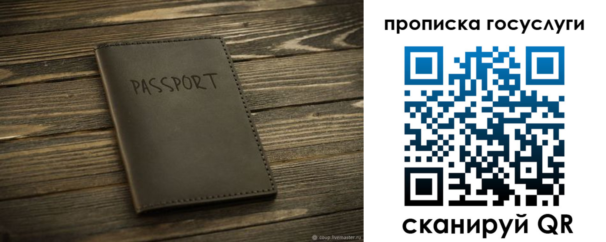 прописка для работы в Воронеже