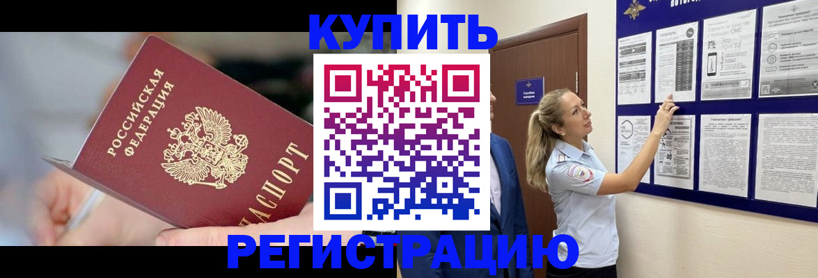 прописка паспорт в Воронеже