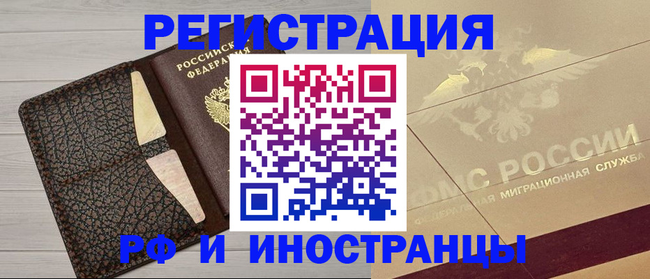 временная регистрация недорого в Воронеже