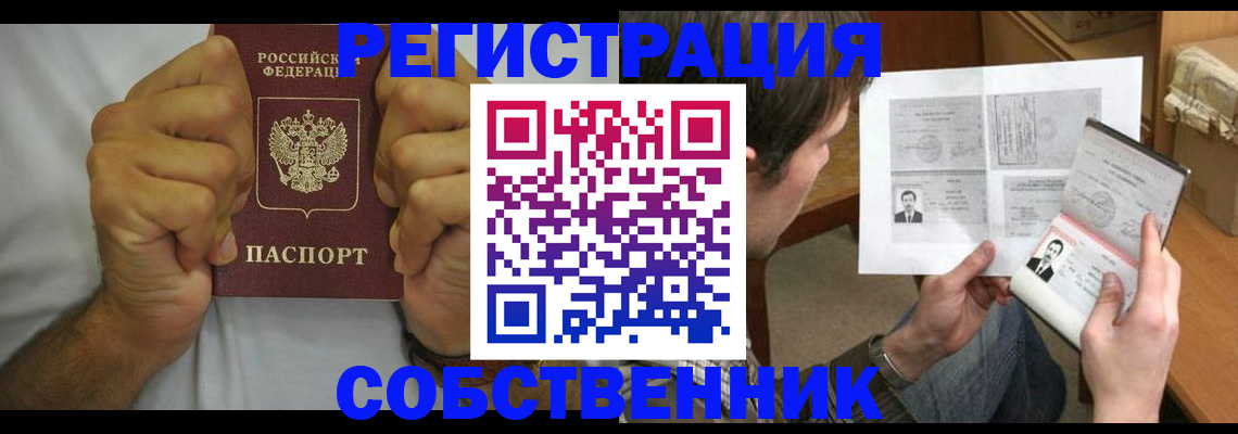 прописка в квартире в Воронеже