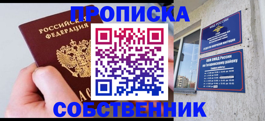 прописка 2025 в Воронеже