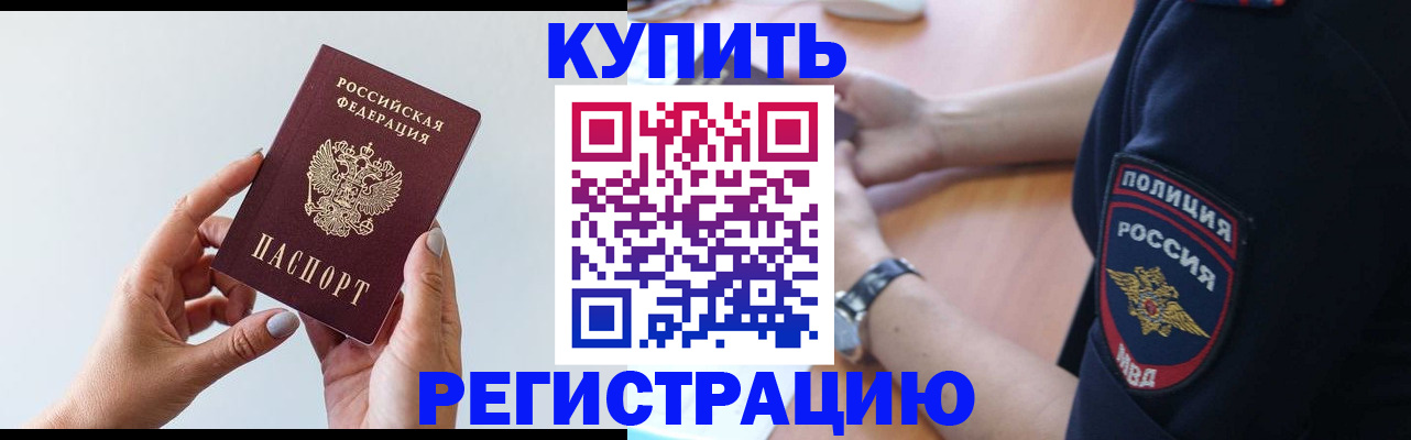 прописка от собственника в Воронеже