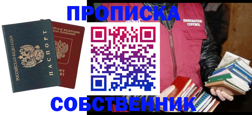 временная регистрация для школы в Воронеже