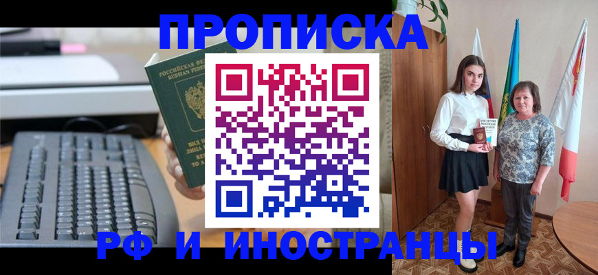 временная регистрация недорого в Воронеже