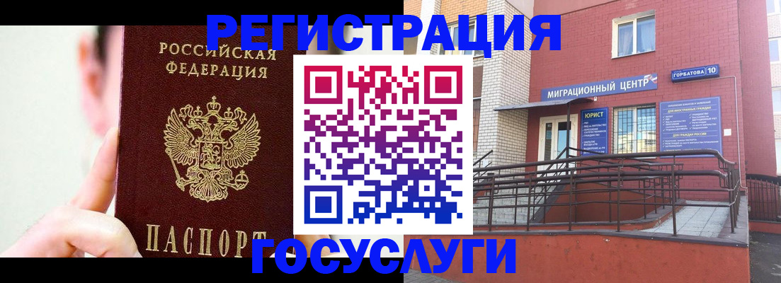 регистрация в Воронеже