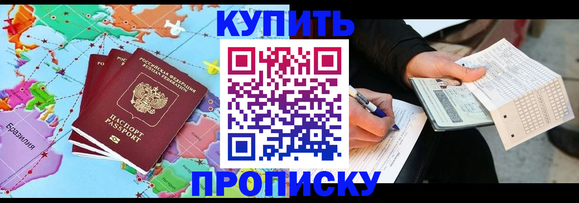 прописка для школы в Воронеже
