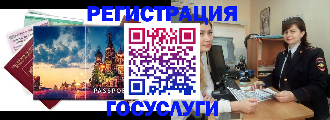 временная прописка в Воронеже
